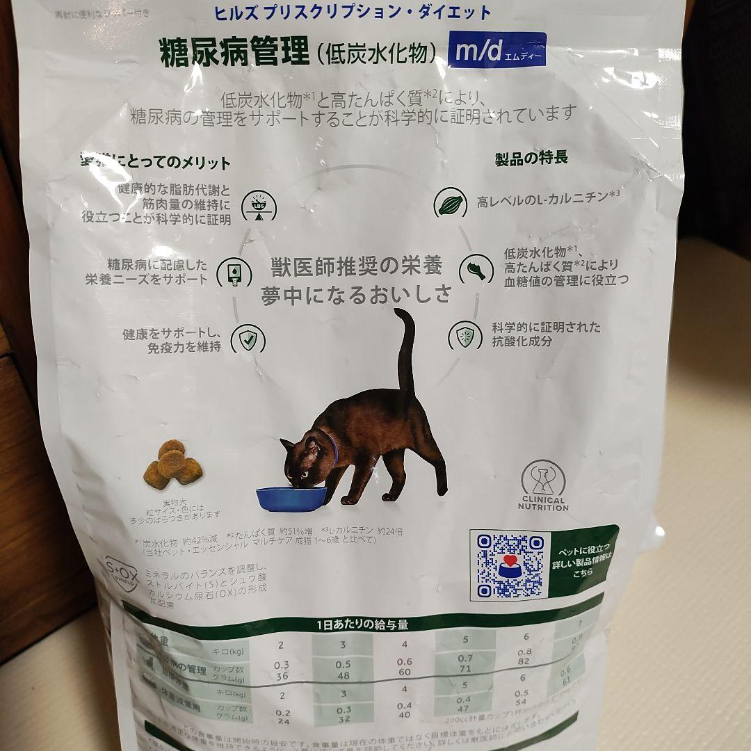 Hill's Prescription Diet m/d 2kg 猫用 2袋