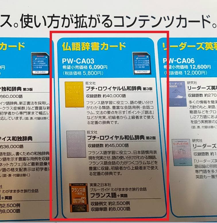 シャープ電子辞書　PW-AT780　Papyrus