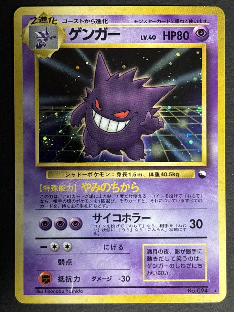 ゲンガー　旧裏　通信進化キャンペーン