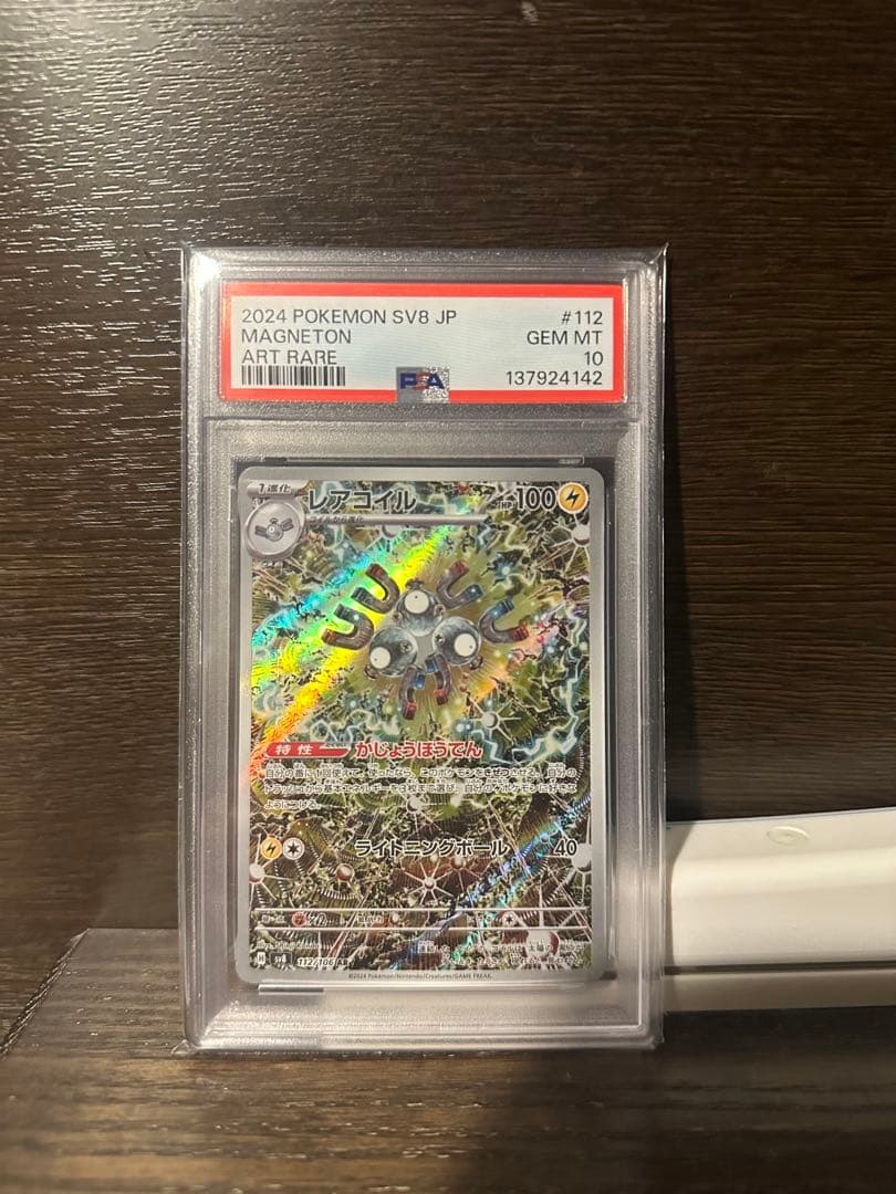 レアコイル AR PSA10