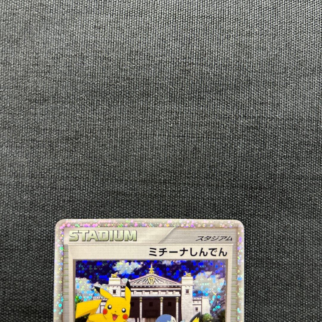 ポケモンカード ミチーナしんでん PROMO プロモカード 044/051