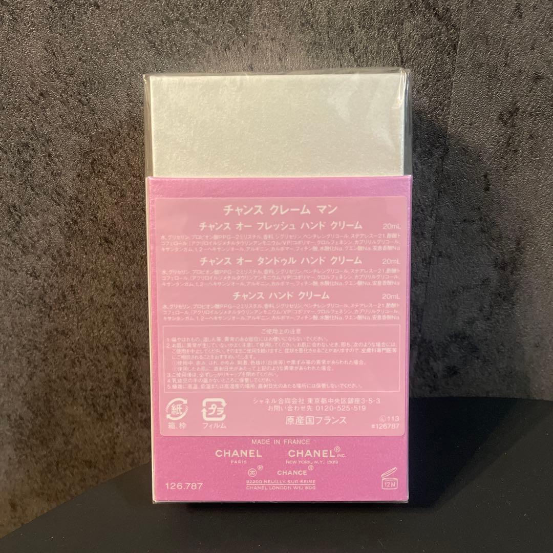 【新品未開封】CHANEL CHANCE クレーム マン ハンドクリームセット