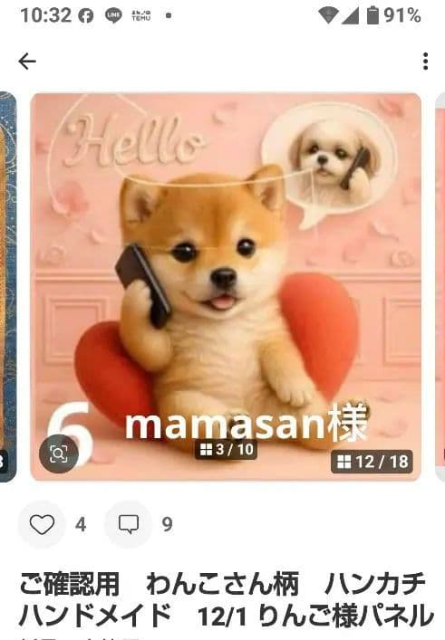 ご確認用　mamasan様 わんこさん柄　ハンドメイド　12月