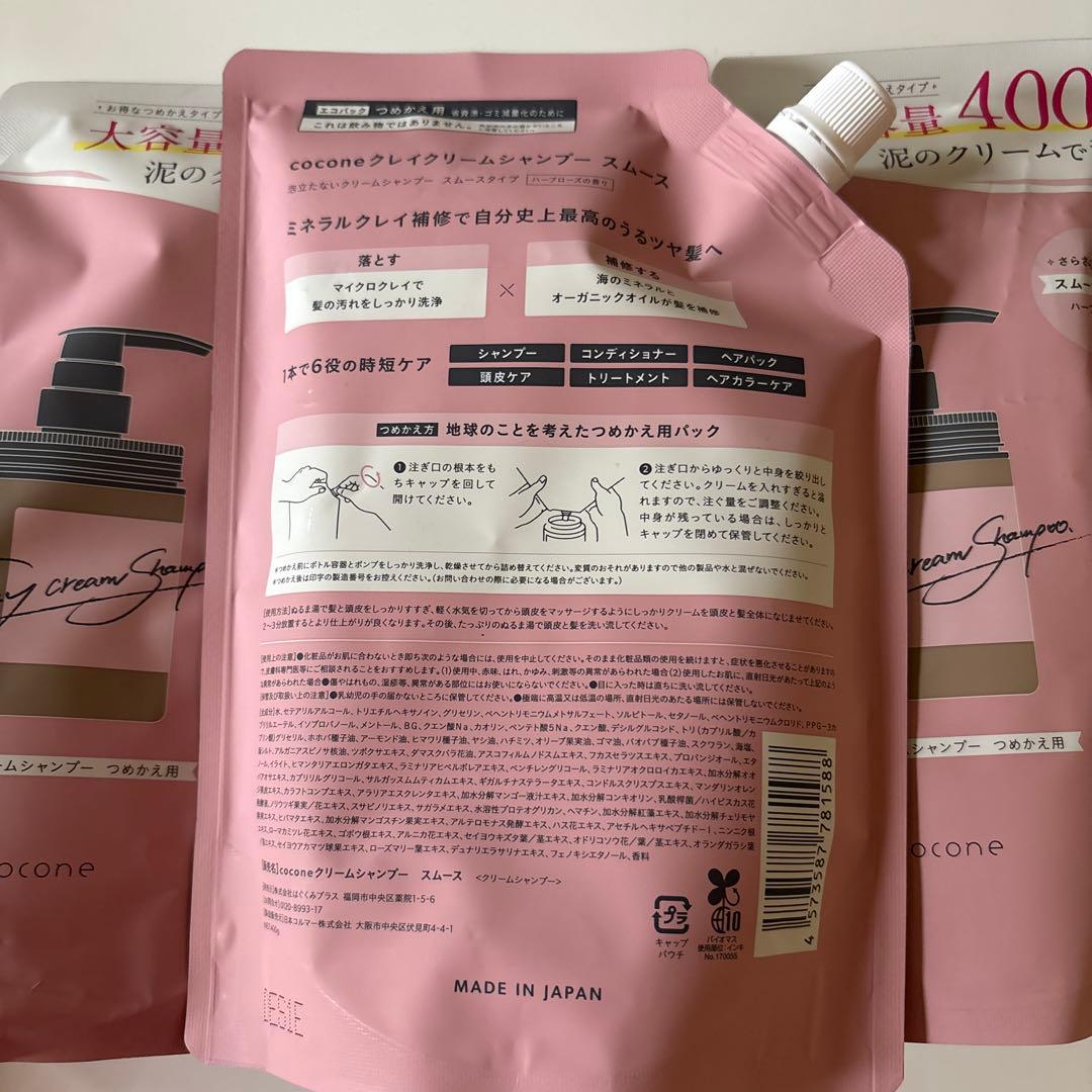 cocone クレイクリームシャンプー 400g✖️３袋