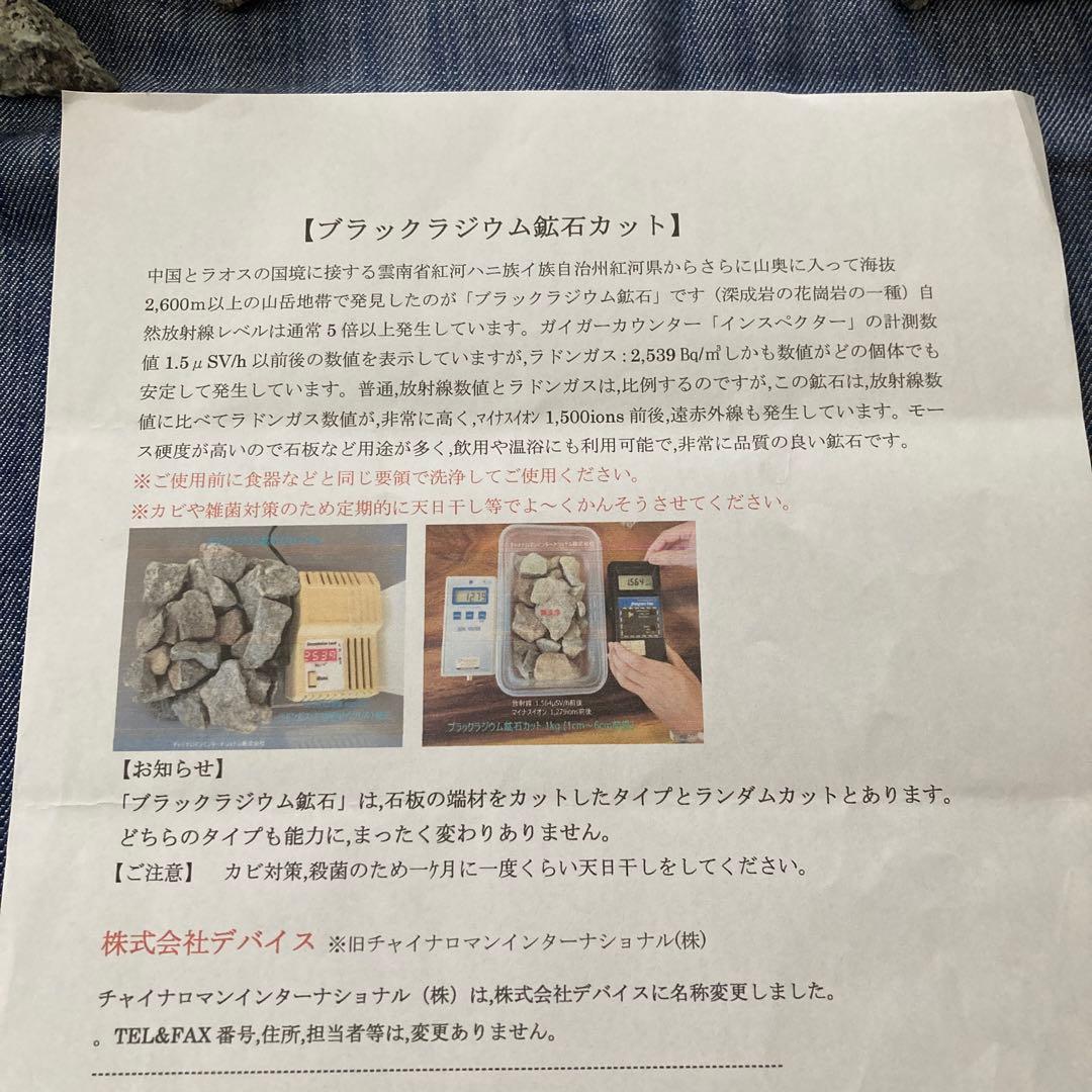 ラドンガス2kg分ブラックラジウム鉱石(チャイナロマン　株式会社デバイス)