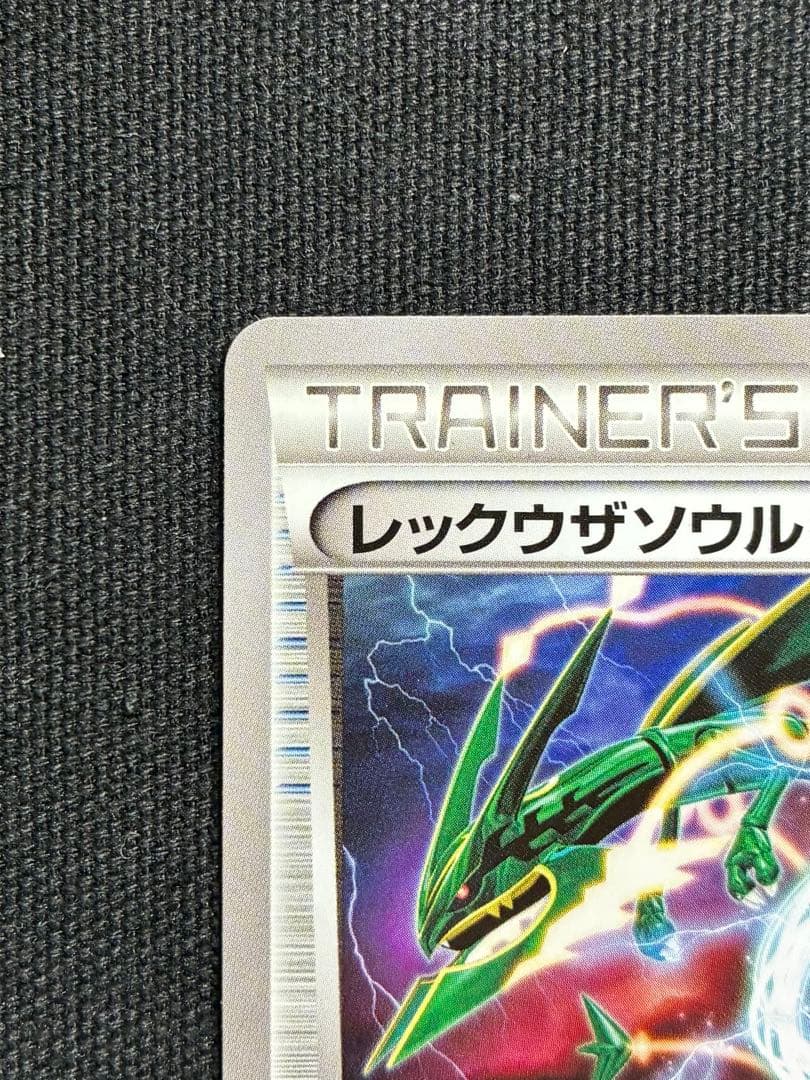 【極美品】ポケモンカード レックウザソウルリンク 012/018