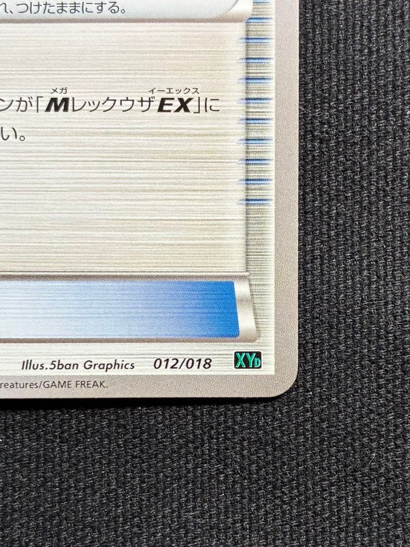 【極美品】ポケモンカード レックウザソウルリンク 012/018
