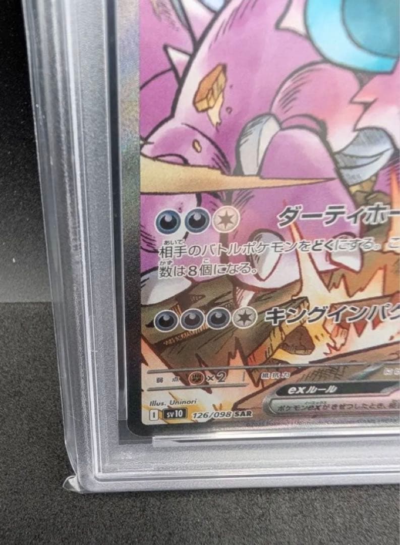 psa10ロケット団のニドキングex SAR SV10 ロケット団126/098