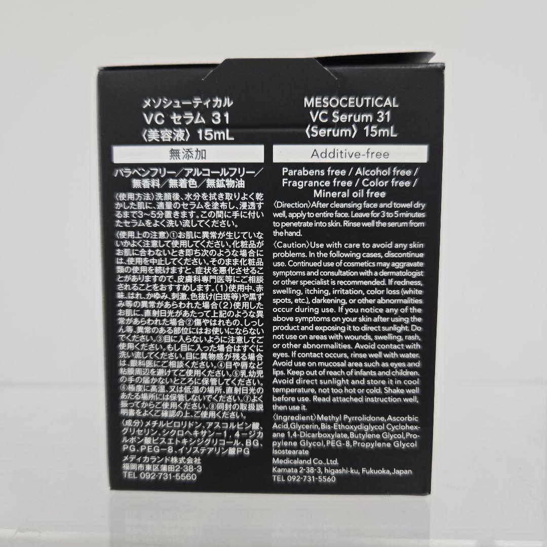 2箱★メソシューティカル セラムライン VCセラム31　15ml×2