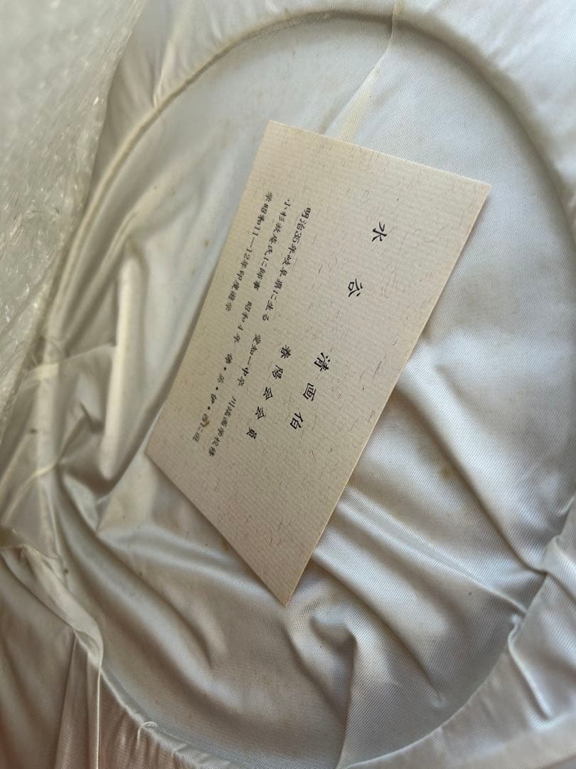 骨董品　大皿　清画伯　タイ