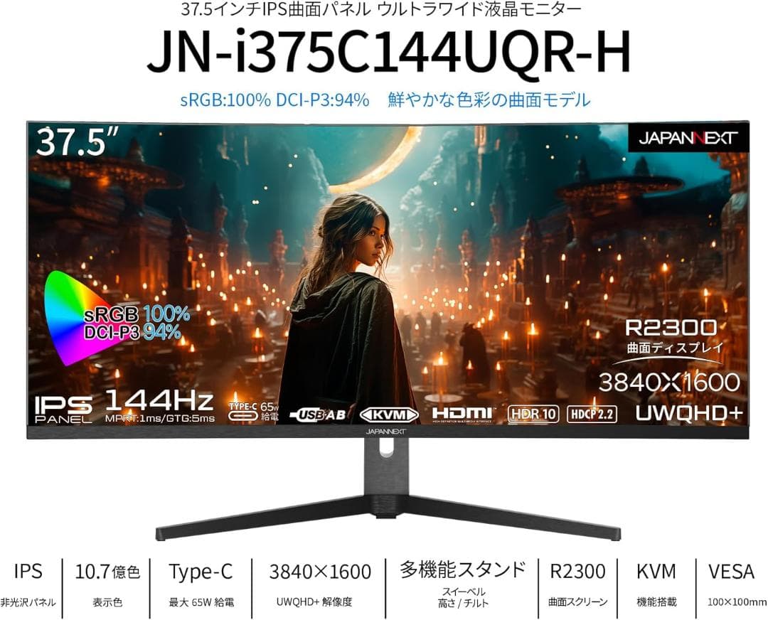 JAPANNEXT 37.5型ウルトラワイド JN-i375C144UQR-H