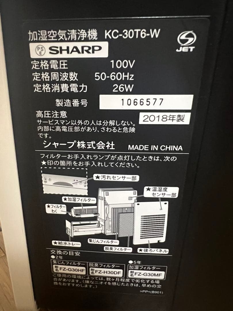 シャープ　加湿空気清浄機　KC-30T6 プラズマクラスター　フィルター新品