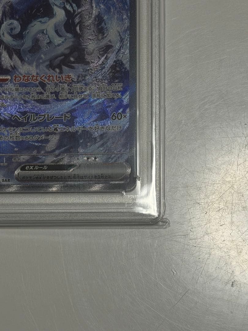 パオジアンex psa10