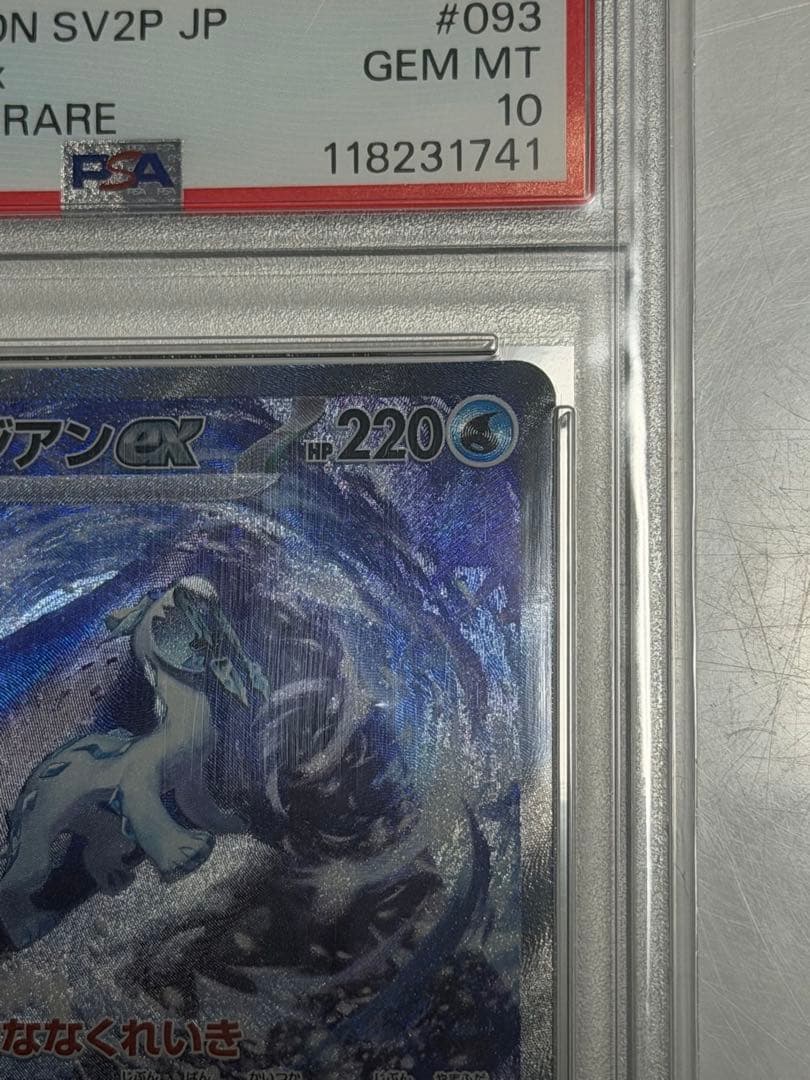 パオジアンex psa10