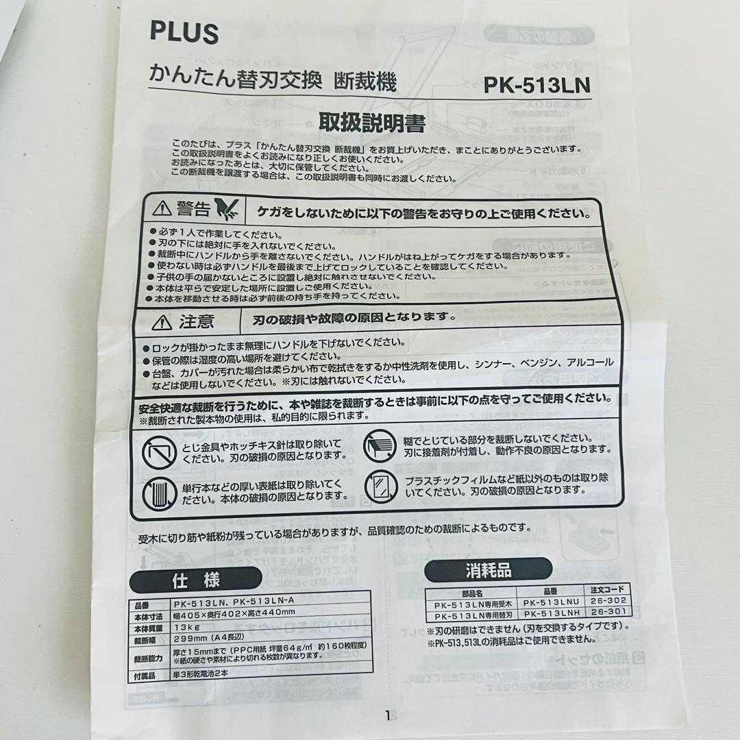 PLUS 断裁機 PK-513LN 自炊裁断機