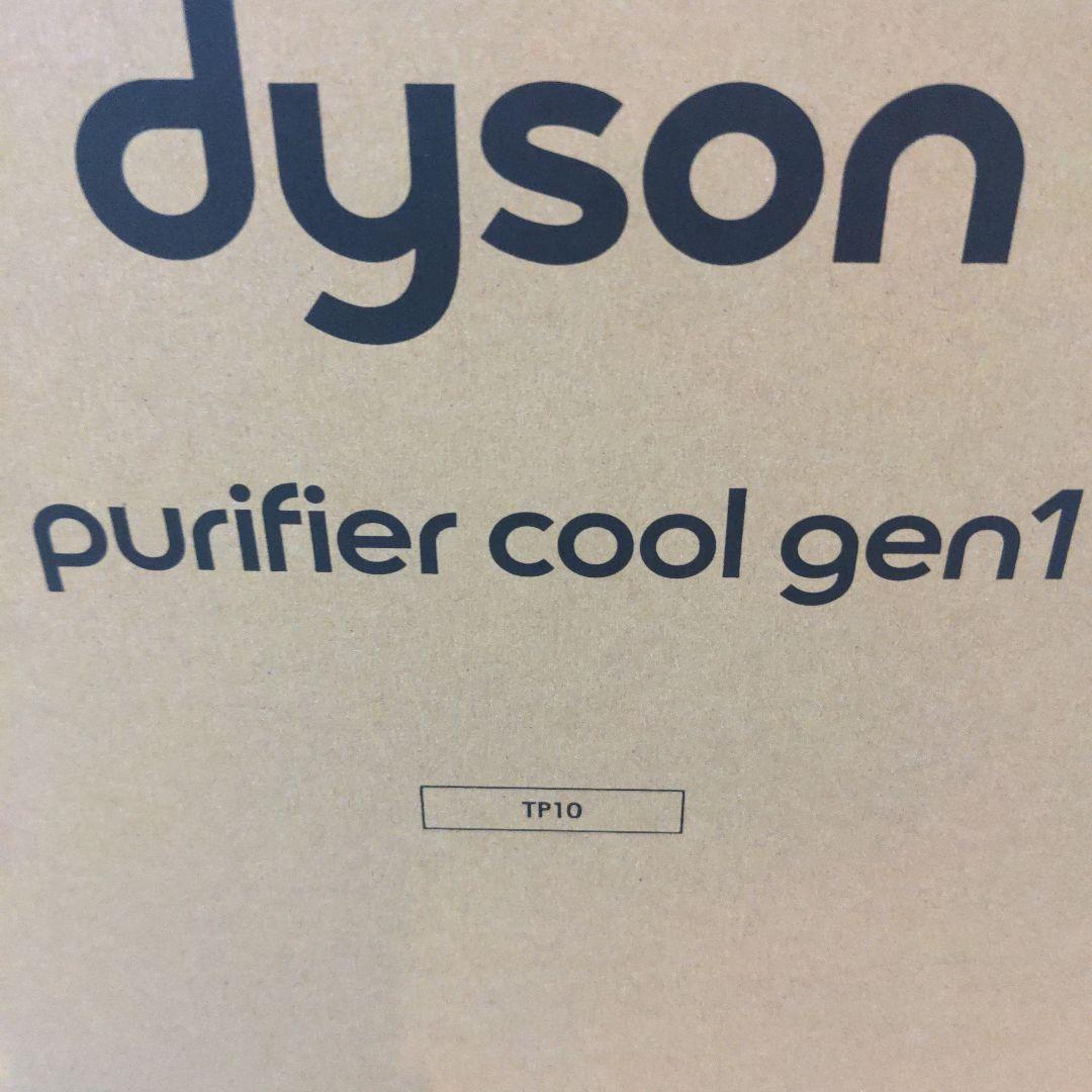 Dyson purifier cool gen1 TP10 25年製 新品