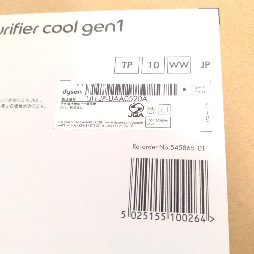 Dyson purifier cool gen1 TP10 25年製 新品