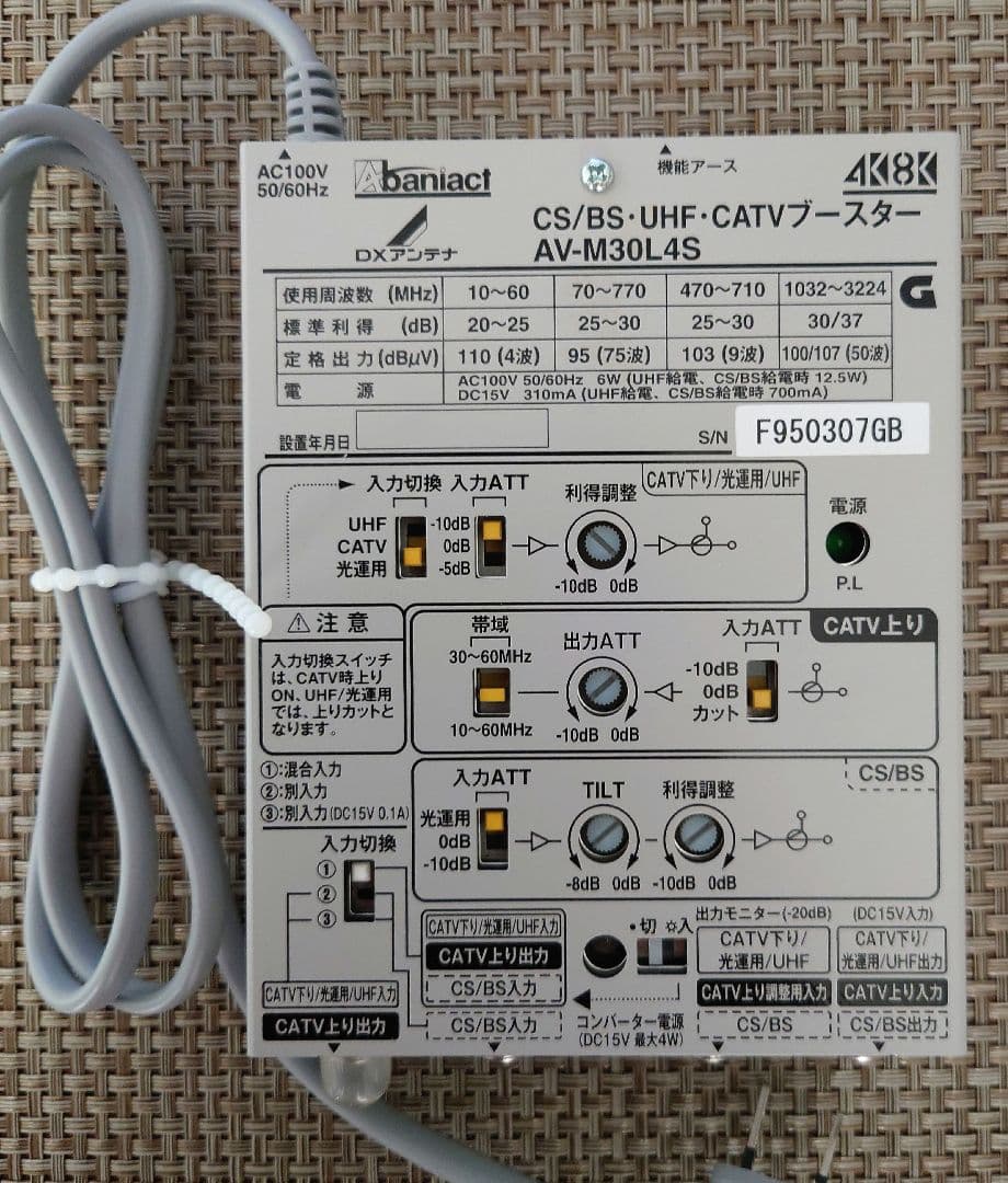 DXアンテナ　CS/BS-UHF・CATVブースター　AV-M30L4S