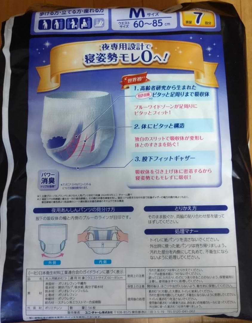 新品＊ライフリー 夜用あんしんパンツ 7回吸収 Mサイズ 14枚入 X３個セット