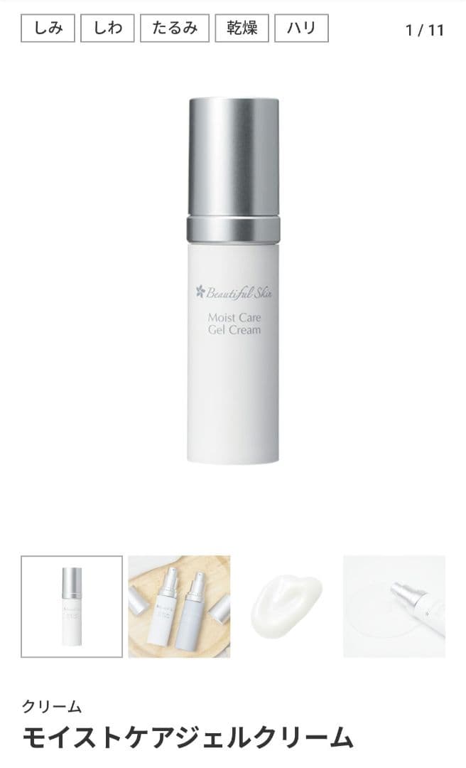 フェイスクリーム Beautiful Skin Moist Care Gel Cream