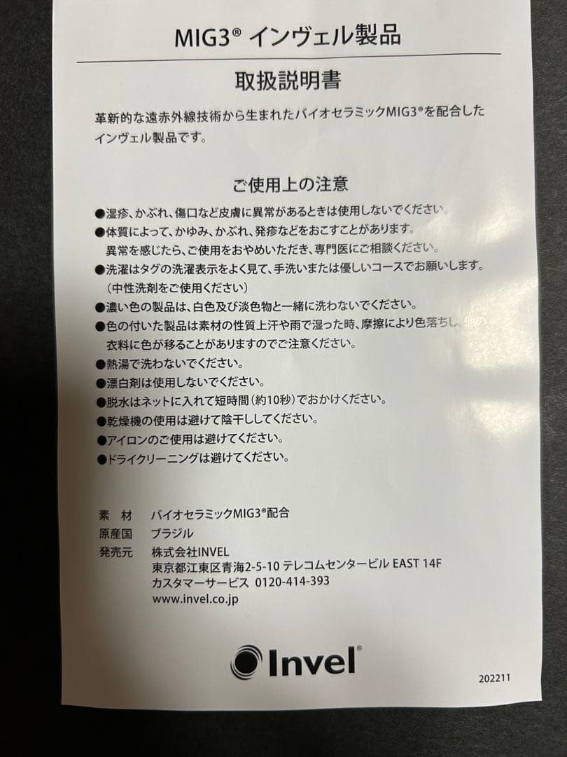 インベル　ソフトマルチベルトロング