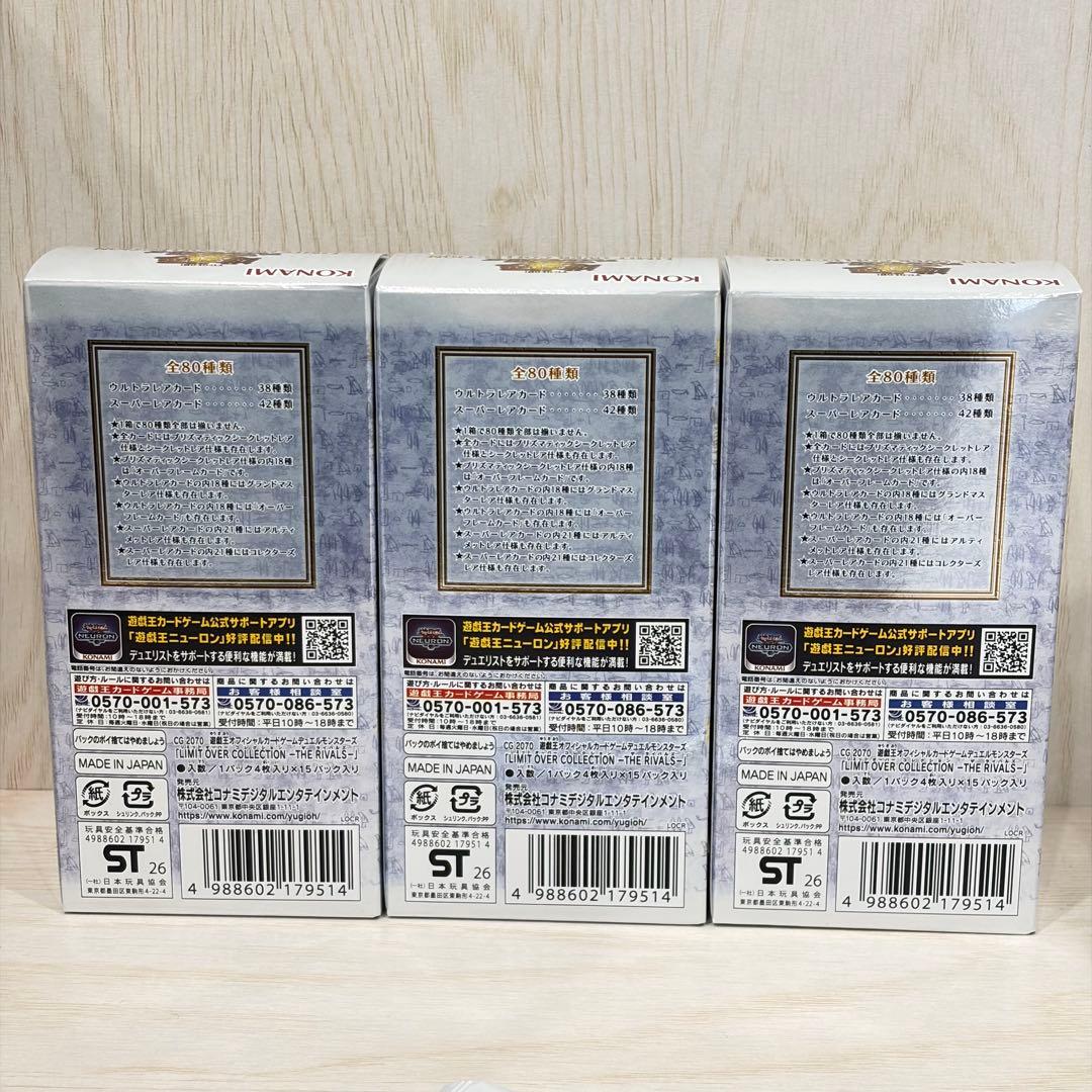 リミットオーバーコレクション　ザライバルズ　3BOX