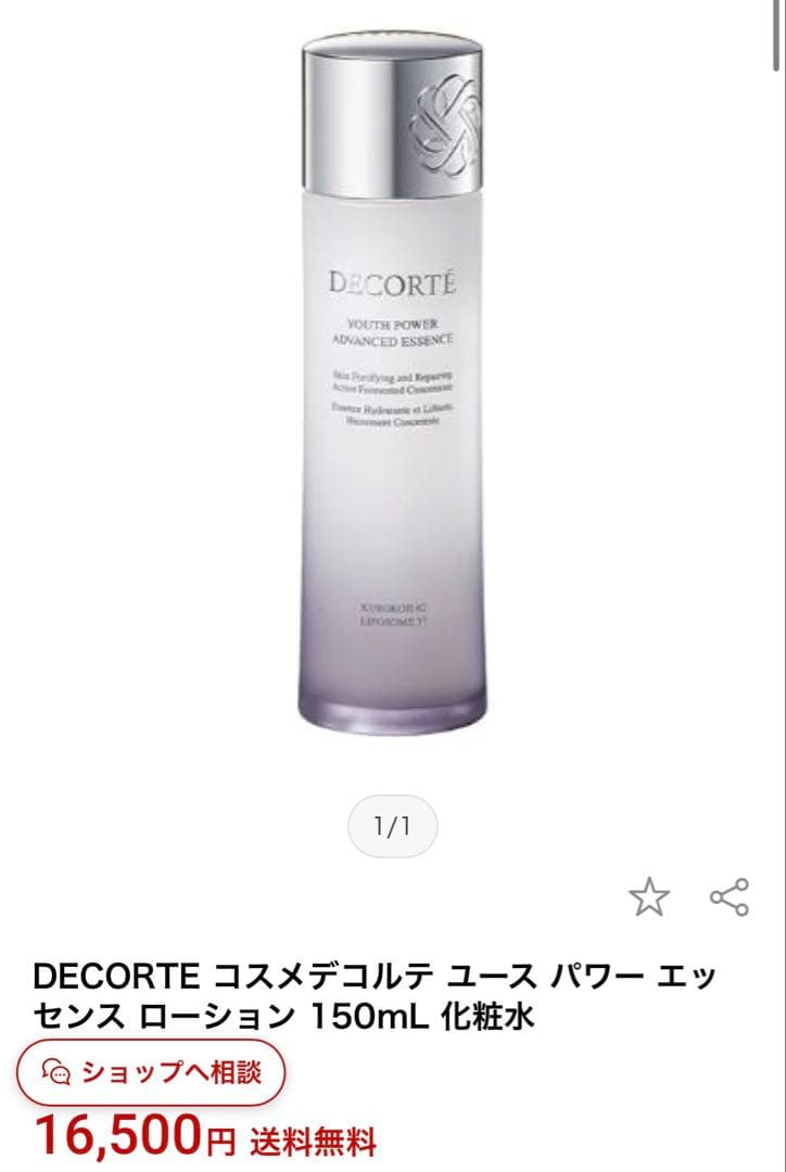 デコルテ　コスメ　化粧水150ml
