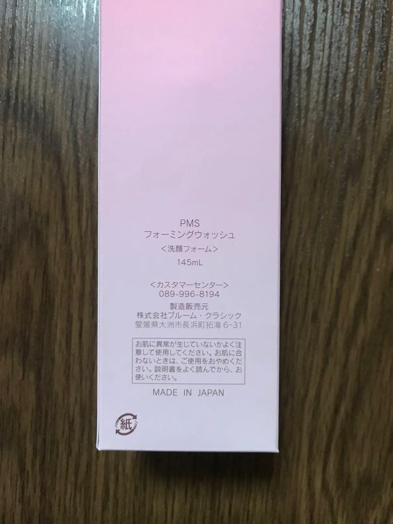 megu PMS スキンケア トライアルセット未開封