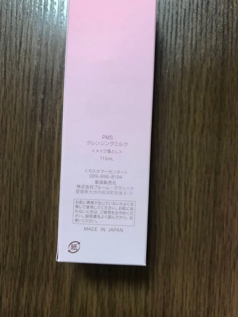 megu PMS スキンケア トライアルセット未開封