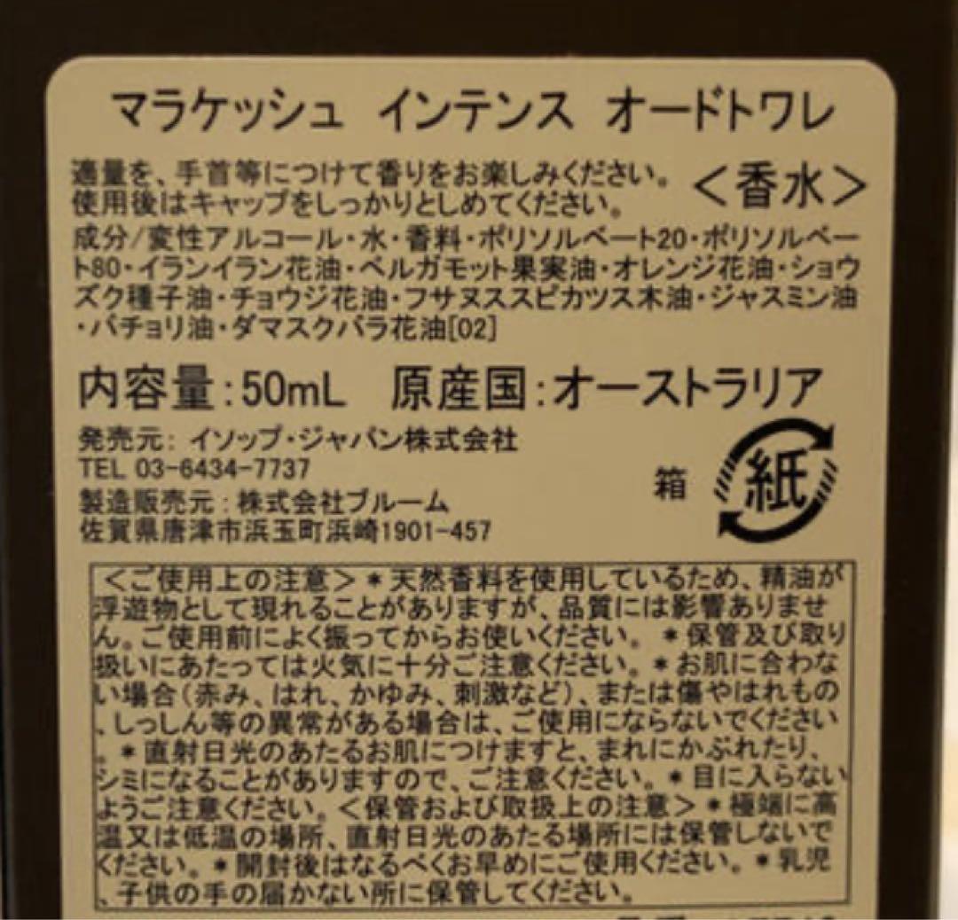 ★限定値下げ中です！　イソップAesop マラケシュ　オードトワレ　50ml