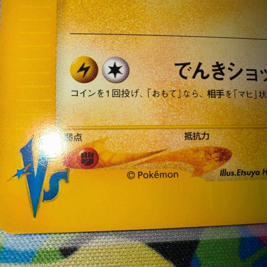 ポケモンカード　マチスのライチュウ　vs 053/141 引退品　dp 旧裏