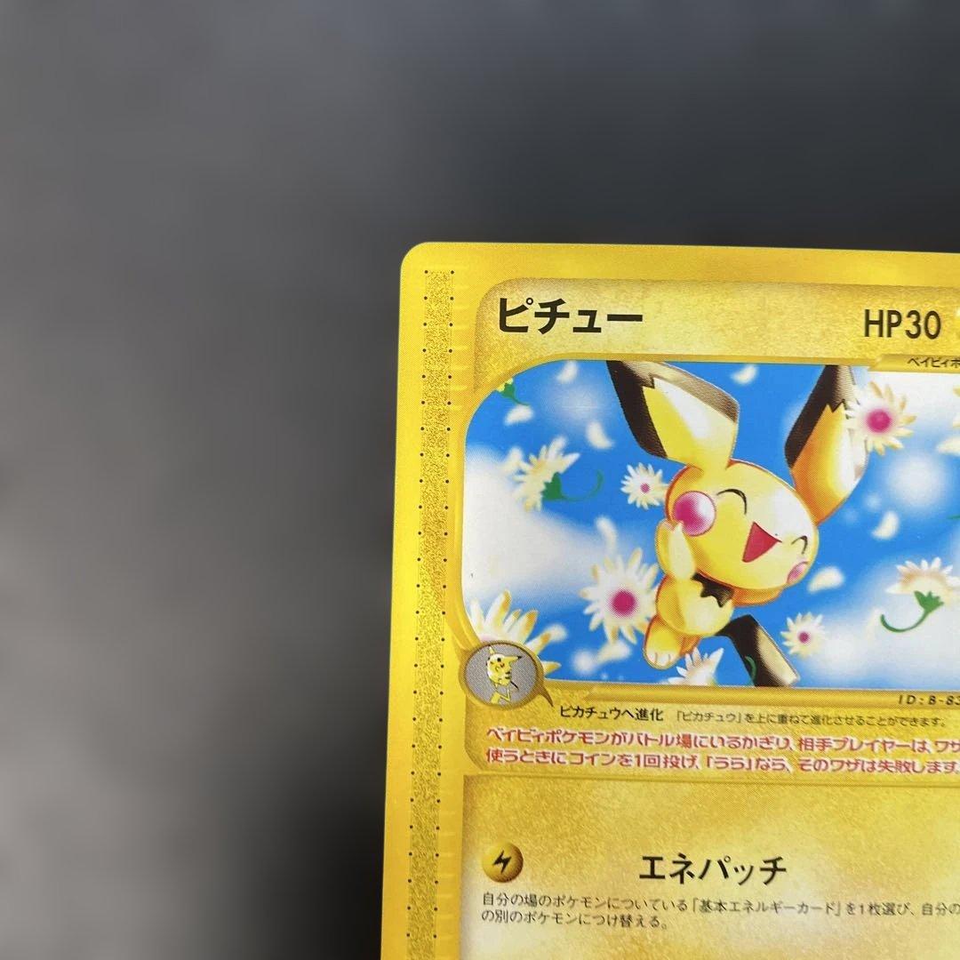 ポケモンカードe ピチュー ピカチュウ 第1弾拡張パック　4g