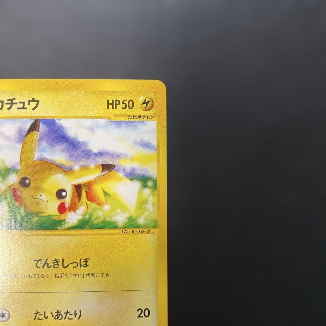 ポケモンカードe ピチュー ピカチュウ 第1弾拡張パック　4g