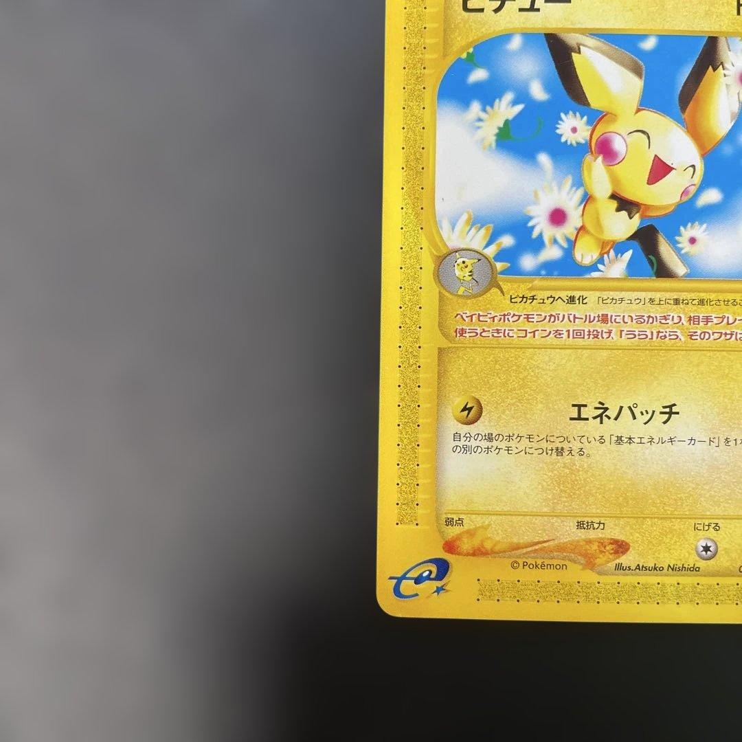 ポケモンカードe ピチュー ピカチュウ 第1弾拡張パック　4g
