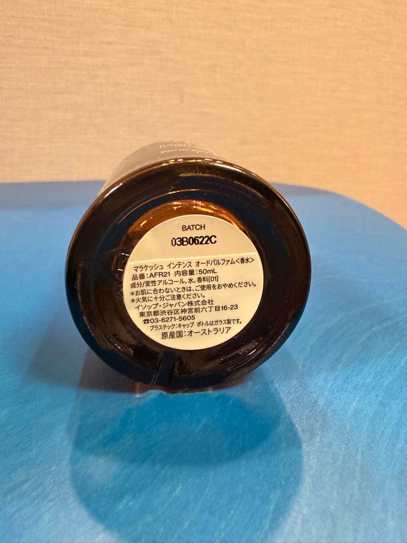 Aesop イソップ マラケッシュ インテンス オードパルファム50mL