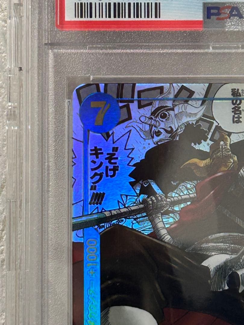 そげキングコミックパラレルPSA鑑定10