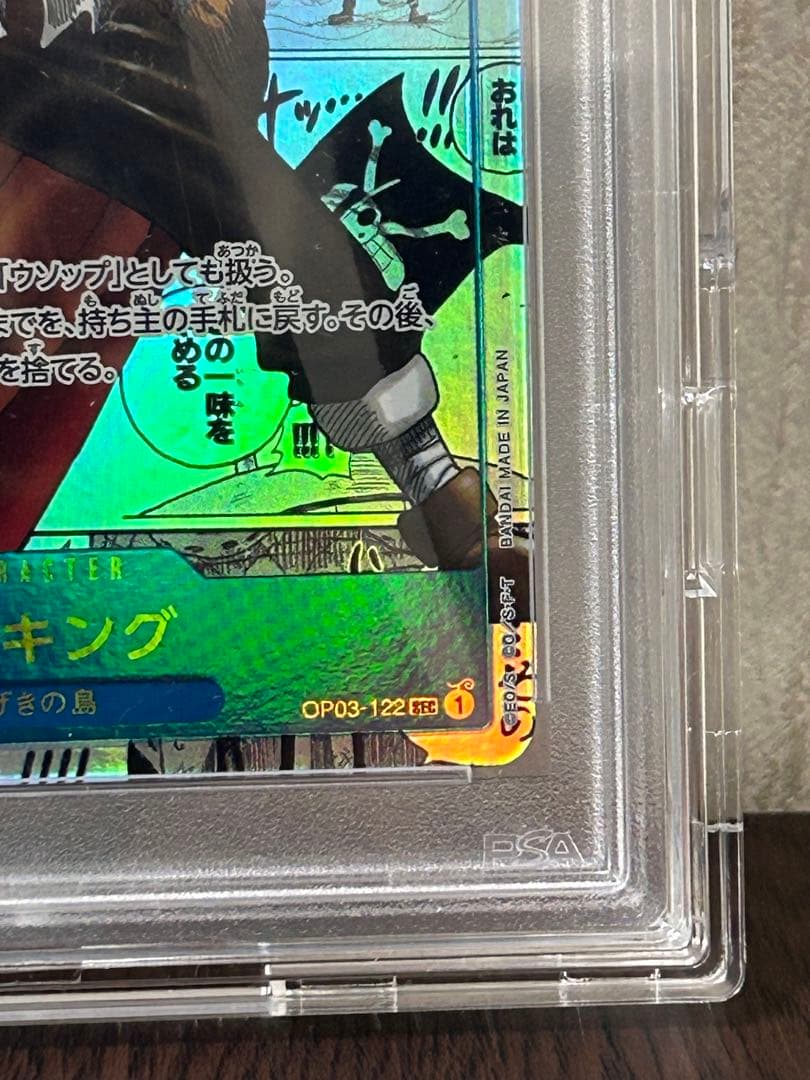 そげキングコミックパラレルPSA鑑定10