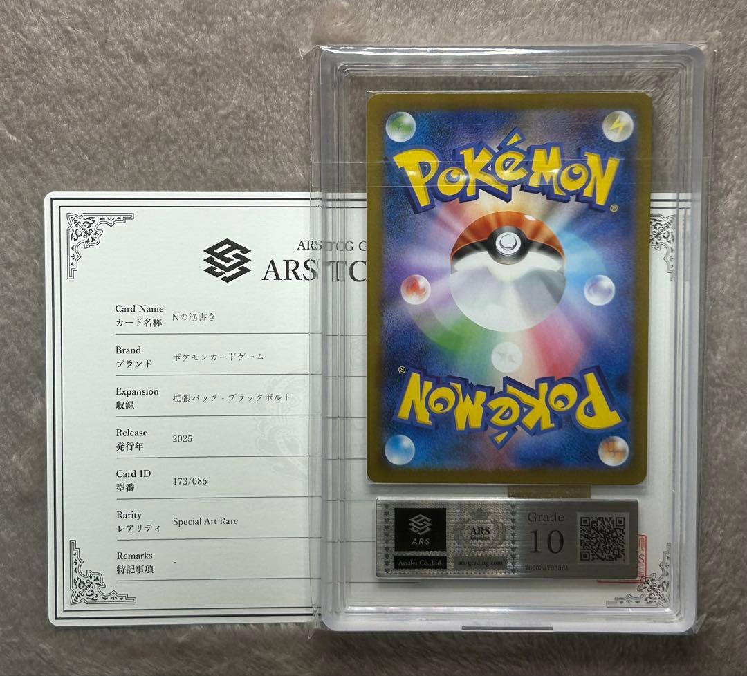 ARS10 Nの筋書き SAR ポケモンカード ARS鑑定品