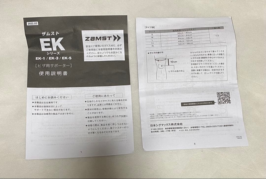 新品未使用　ZAMST 膝サポーター EK-5 Lサイズ2個セット　ザムストひざ