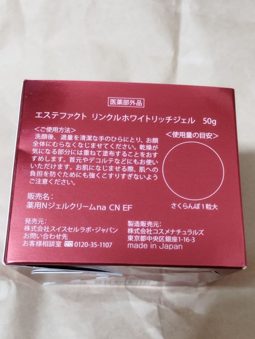 ⑦たかの友梨 エステファクト リンクルホワイトリッチジェル 50ｇ 医薬部外品