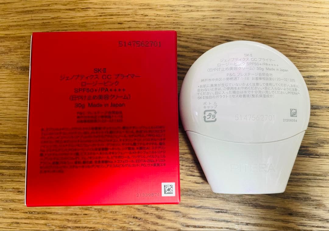 SK-II GENOPTICS CC PRIMER 30g ➕残17gとサンプル