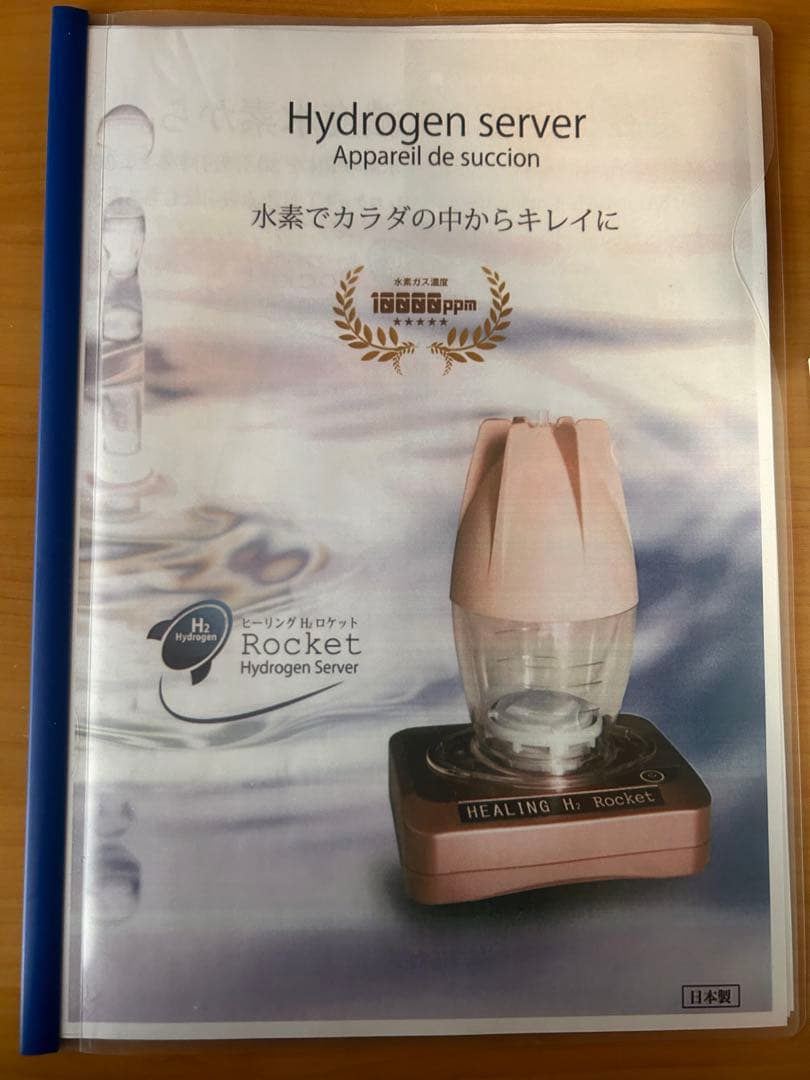 HEALING H2 Rocket 水素吸入器