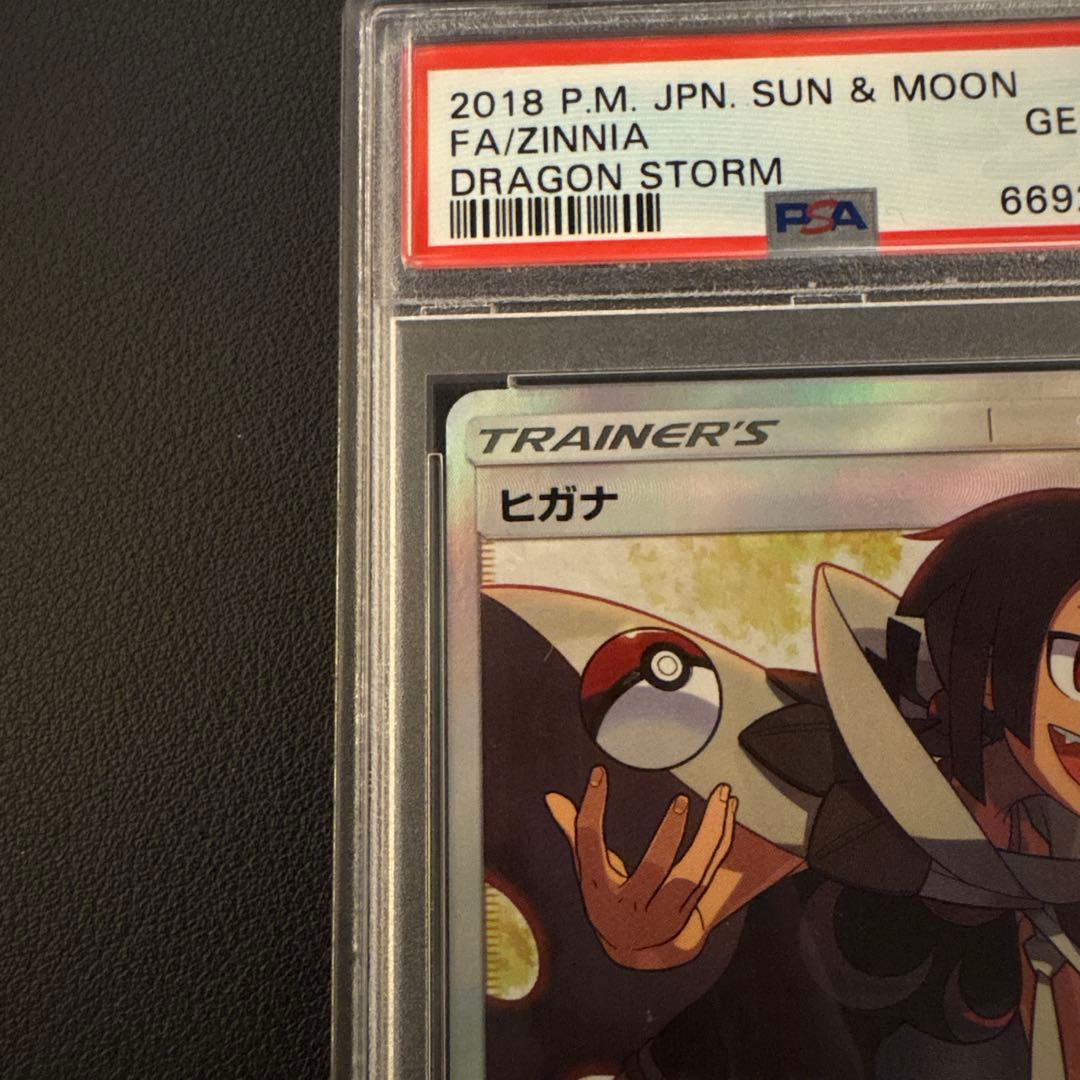 ヒガナ SR PSA10 SM6a ドラゴンストーム 059/053