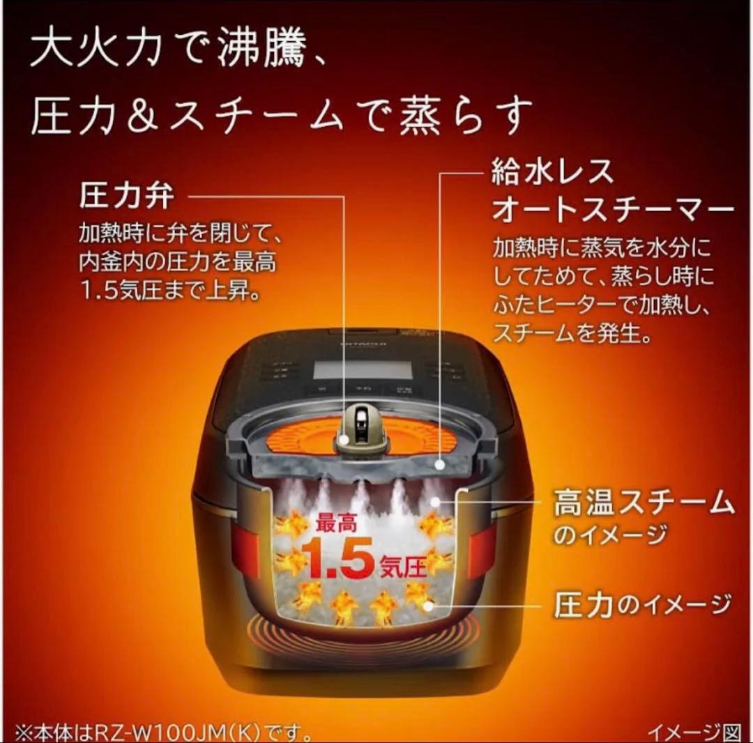 新品未開封 日立 IHジャー炊飯器 RZ-Z100JM-K 5.5合ふっくら御膳