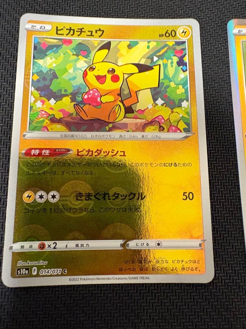 ピカチュウ8枚セット