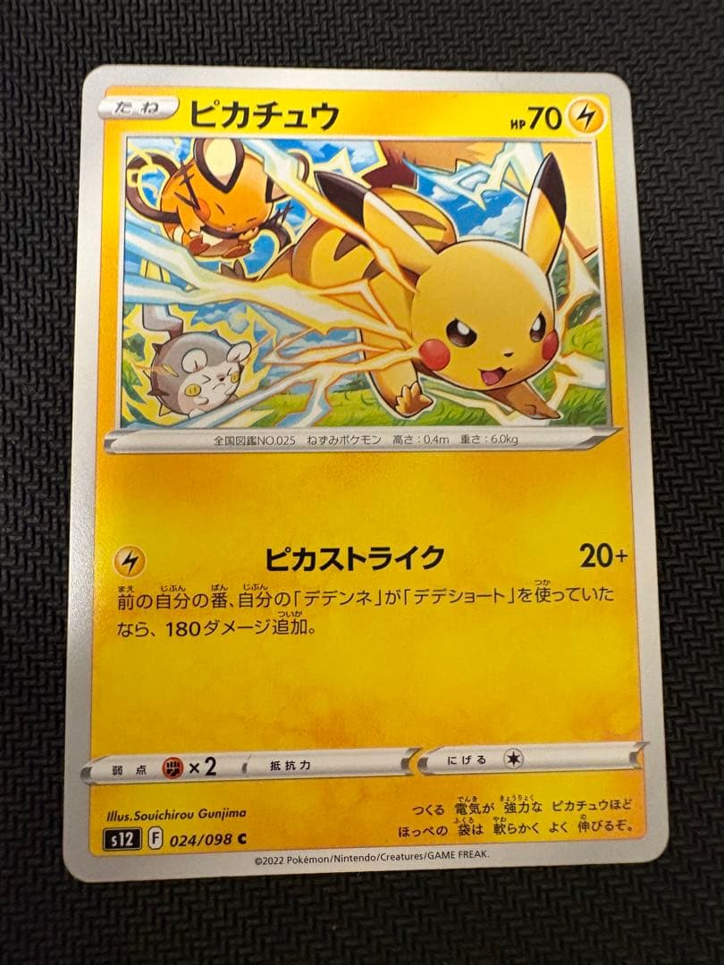 ピカチュウ8枚セット
