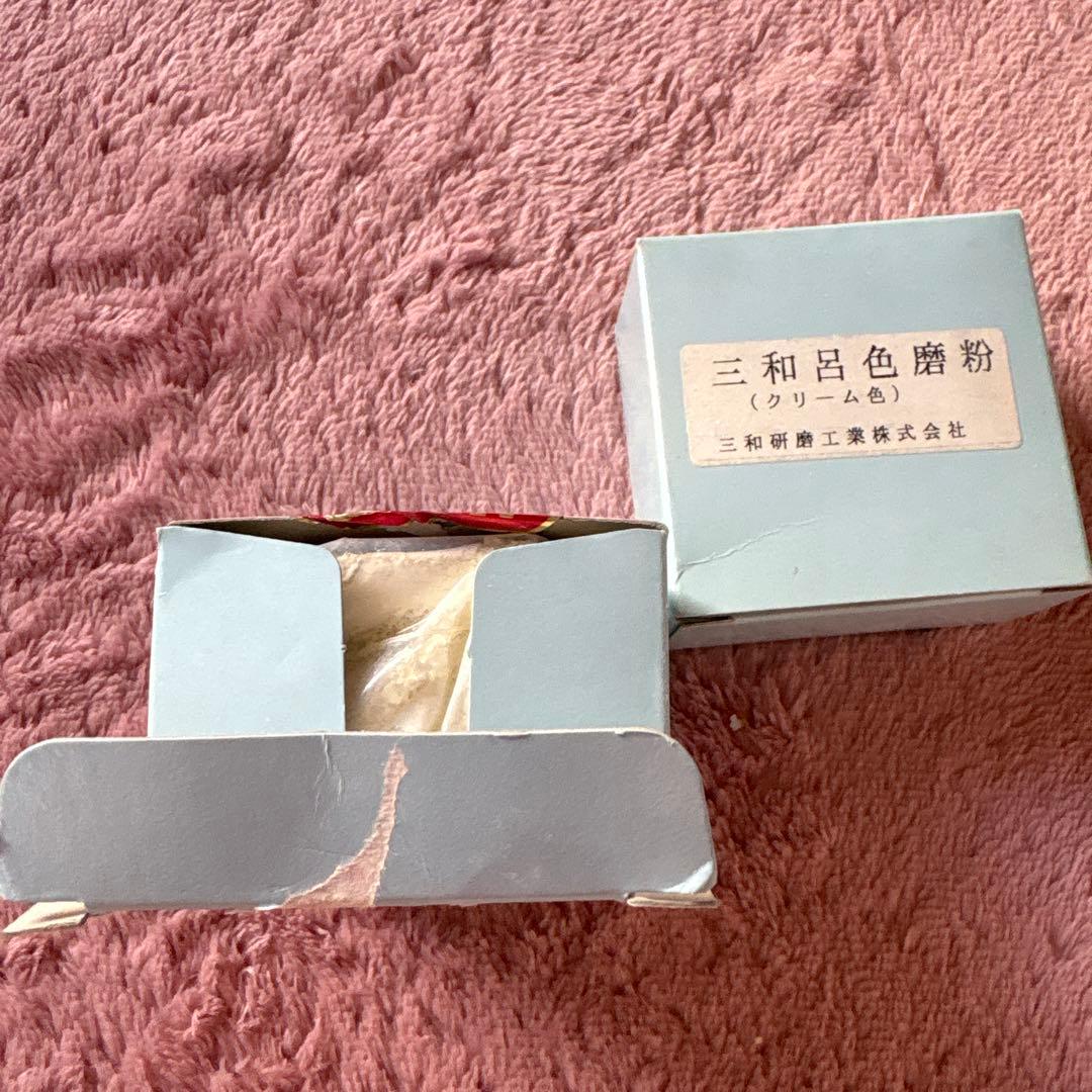 三和呂色磨粉クリーム色2個セット