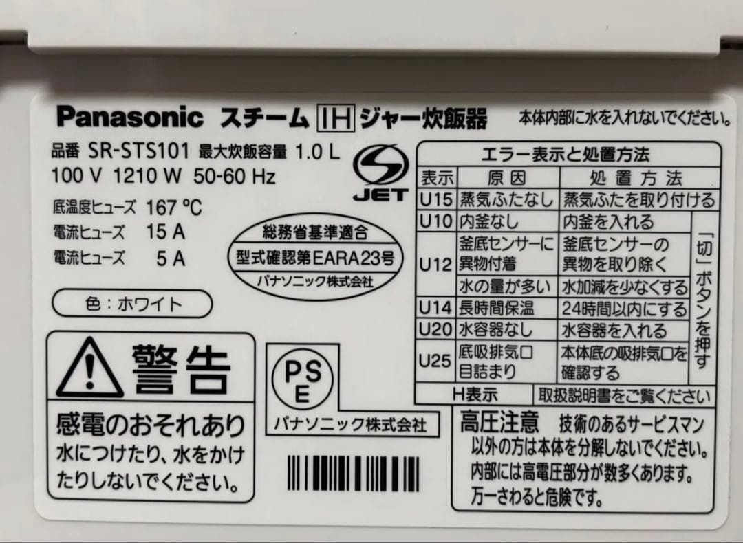 【中古】Panasonic SR-STS101炊飯器5.5合大火力おどり炊き