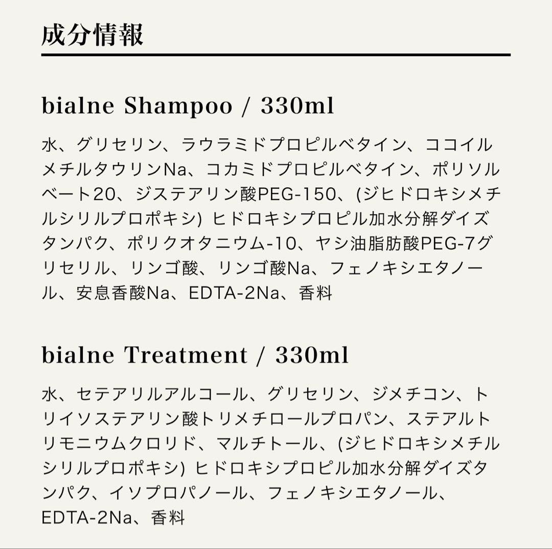 【新品】ビアルネ bialne シャンプー&トリートメント詰替