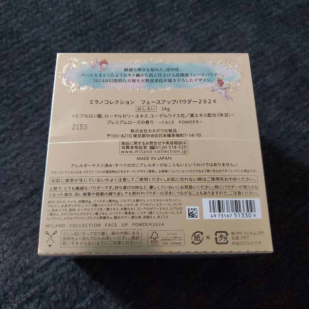 【新品】ミラノコレクション　フェースアップパウダー　2024